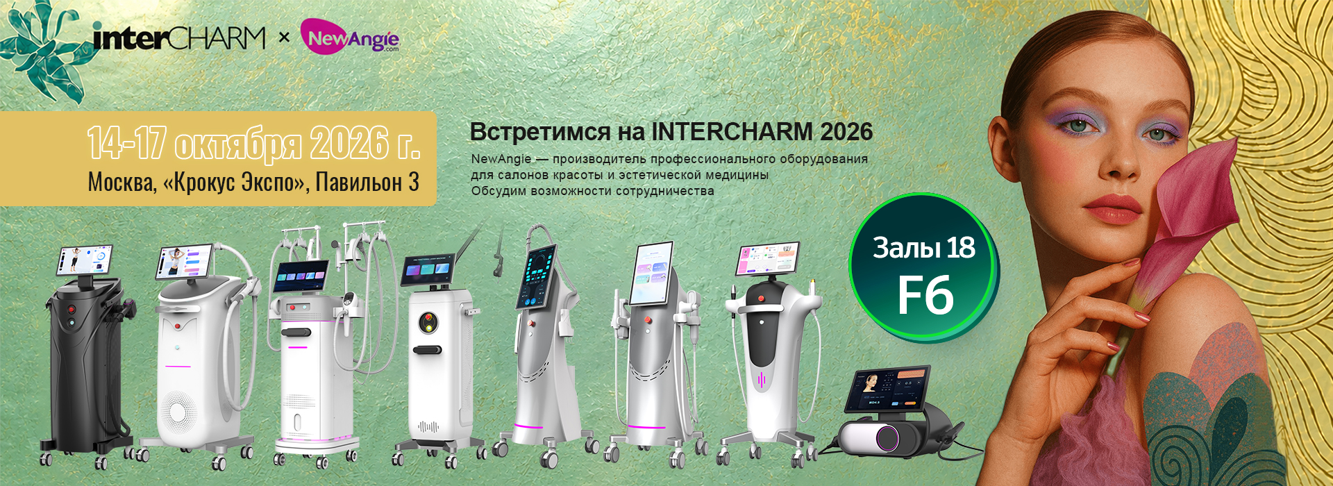 NewAngie Returns to InterCHARM 2026 in Moscow — Meet Us at Booth F6, Hall 18